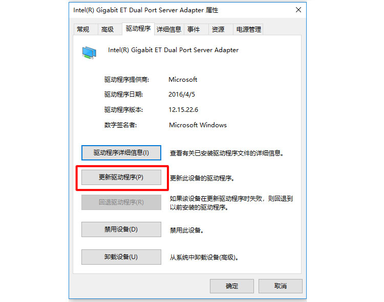 第 1 步骤 82576网卡在WIN10系统下做汇聚教程