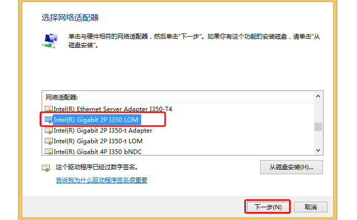 第 8 步骤 82576网卡在WIN10系统下做汇聚教程