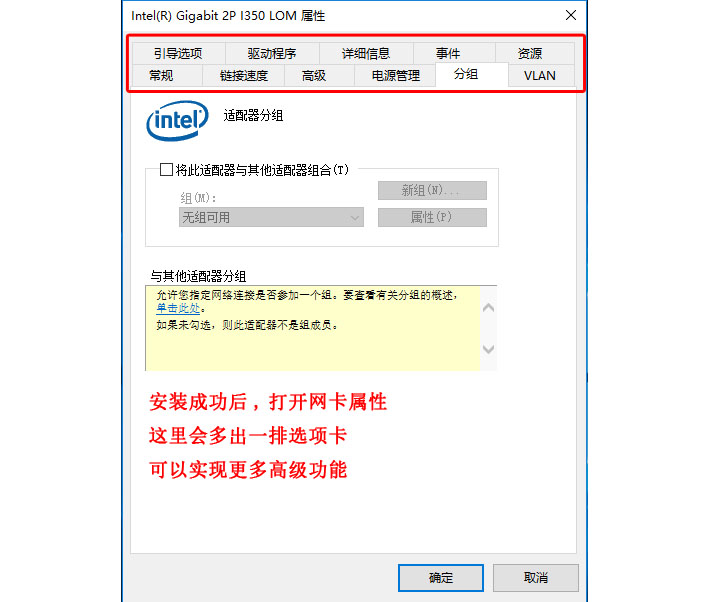 82576网卡在WIN10系统下做汇聚教程|Convergence of 82576 Network Card in Windows 10